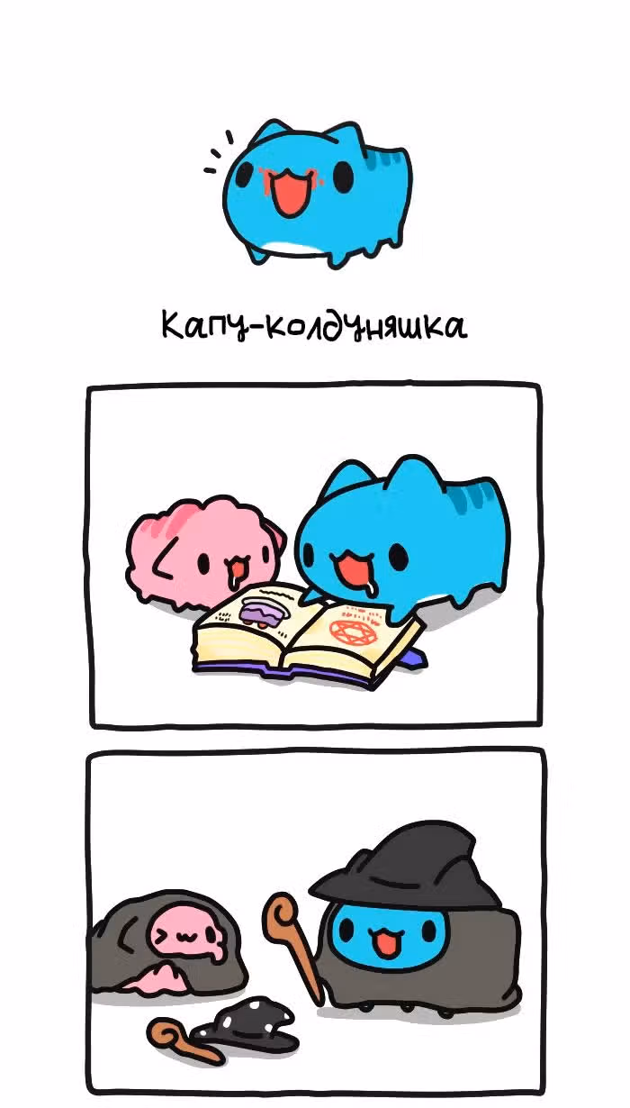 Бракованный котик — Том 1 · Глава 281, страница 1
