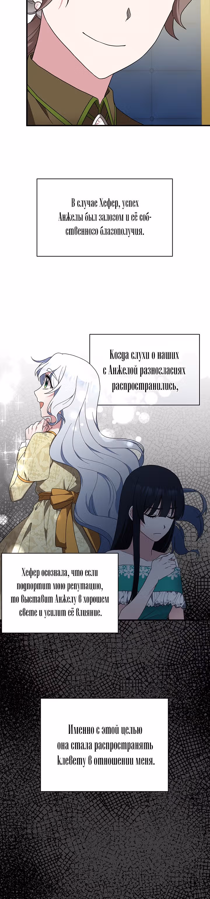Ангельская леди — Том 1 · Глава 29, страница 13
