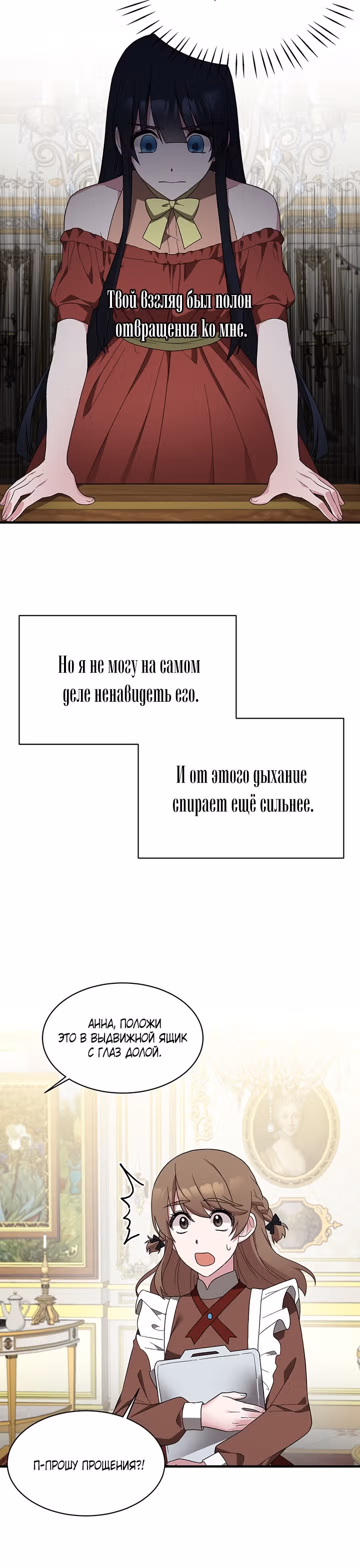 Ангельская леди — Том 1 · Глава 29, страница 27