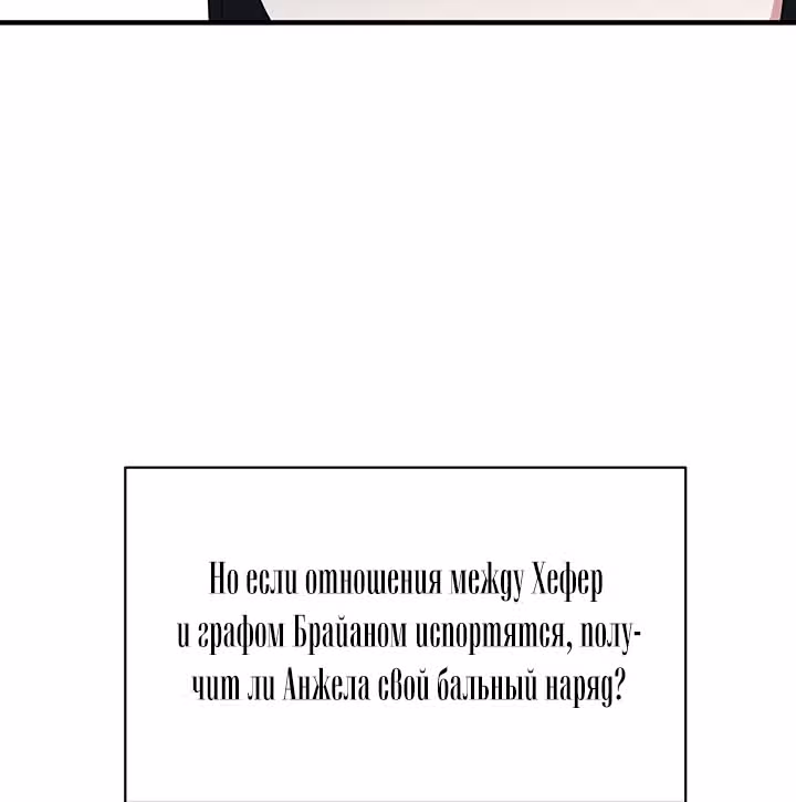 Ангельская леди — Том 1 · Глава 29, страница 39
