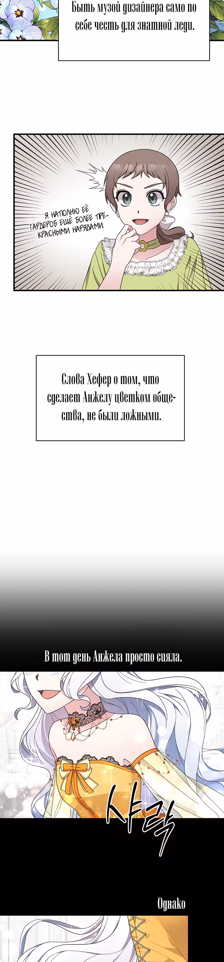 Ангельская леди — Том 1 · Глава 29, страница 5