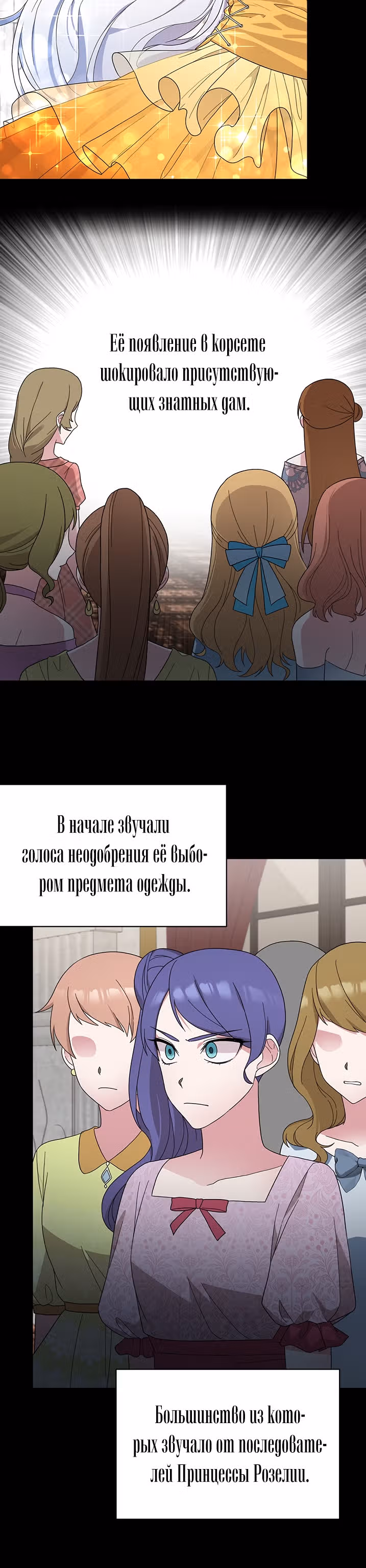 Ангельская леди — Том 1 · Глава 29, страница 6