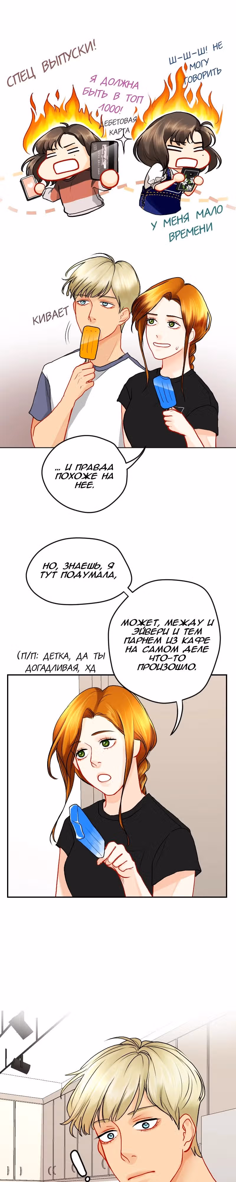 Узы моей любви — Том 2 · Глава 7, страница 6
