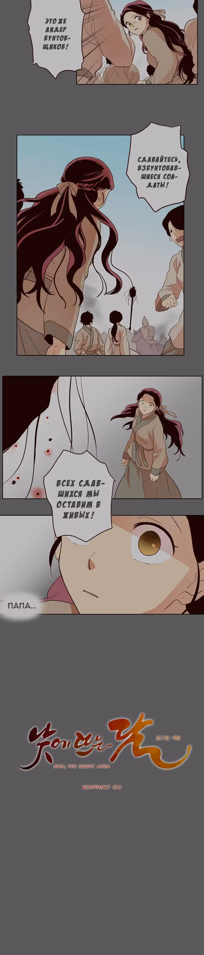 Луна, что светит днём — Том 1 · Глава 33, страница 3