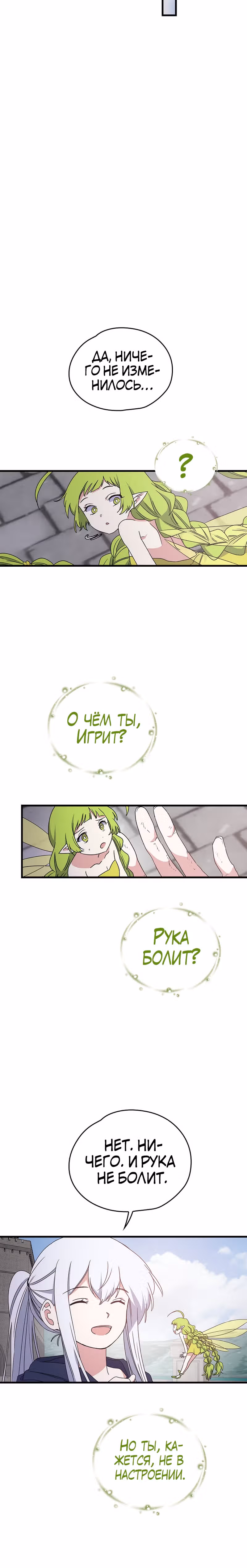 Игрит — Том 1 · Глава 4, страница 13