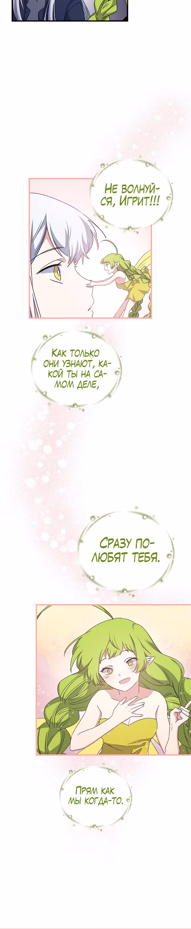 Игрит — Том 1 · Глава 4, страница 18