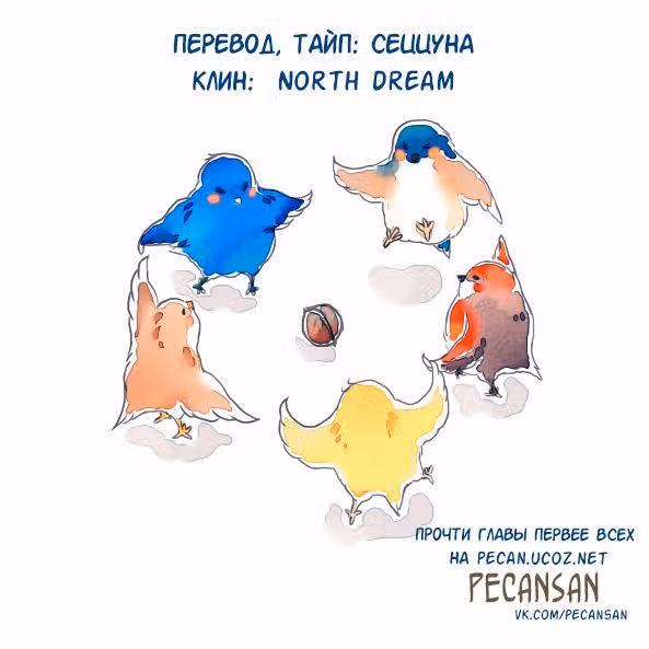 Луна, что светит днём — Том 1 · Глава 34, страница 7