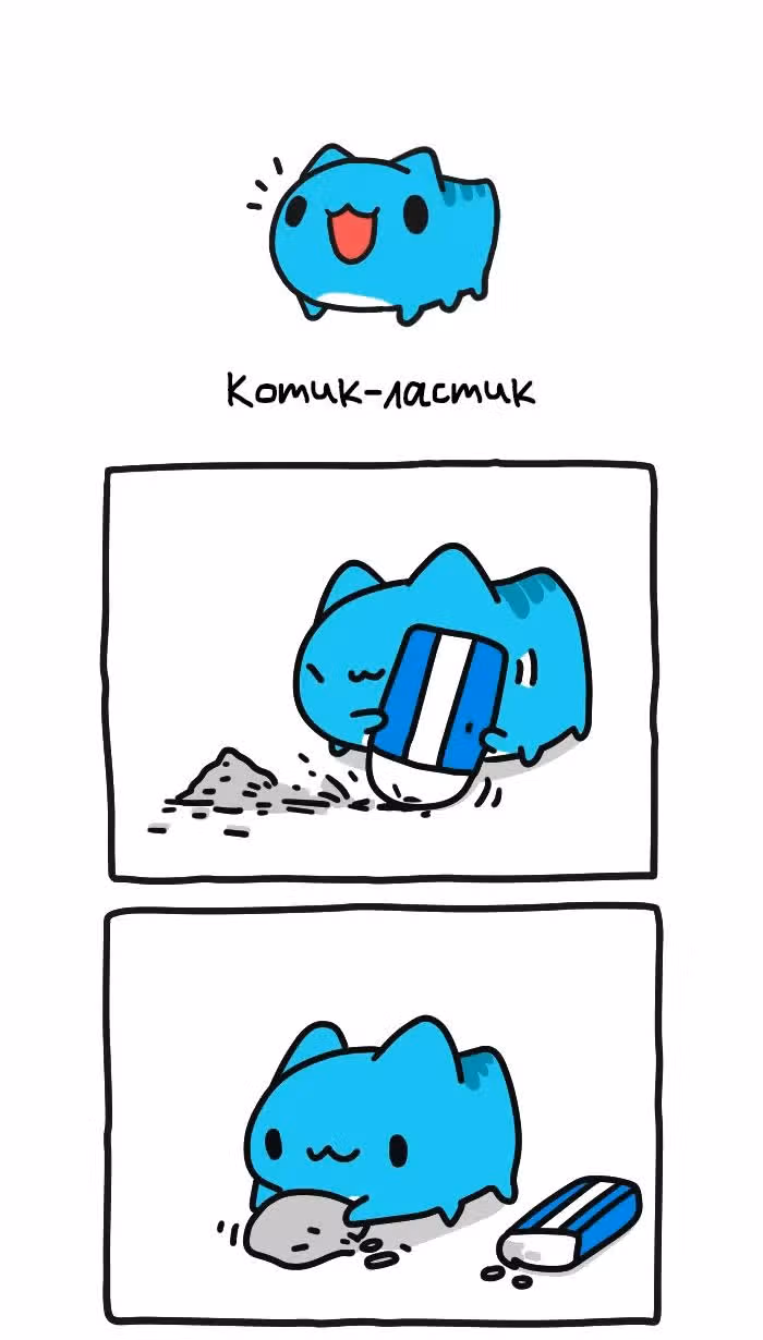 Бракованный котик — Том 1 · Глава 287, страница 1