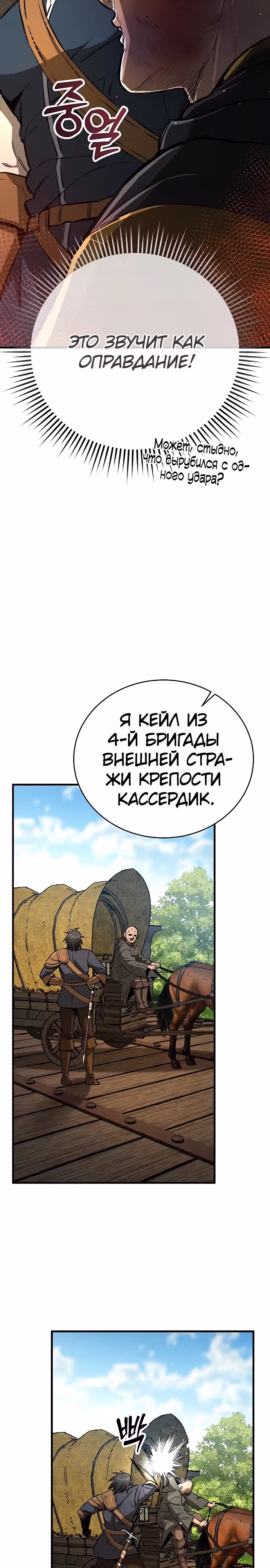 Сумасшедший страж в средневековом фэнтези — Том 1 · Глава 18, страница 11