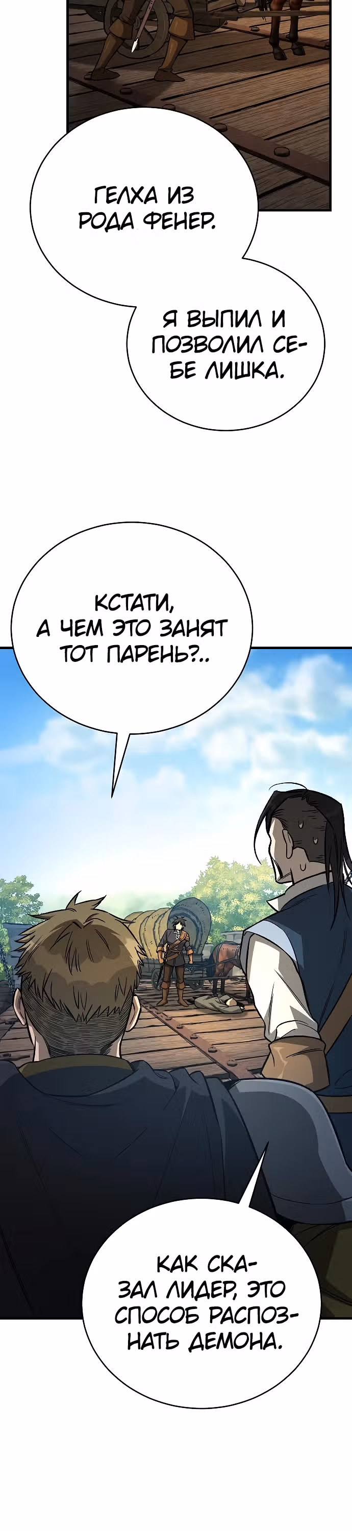 Сумасшедший страж в средневековом фэнтези — Том 1 · Глава 18, страница 12