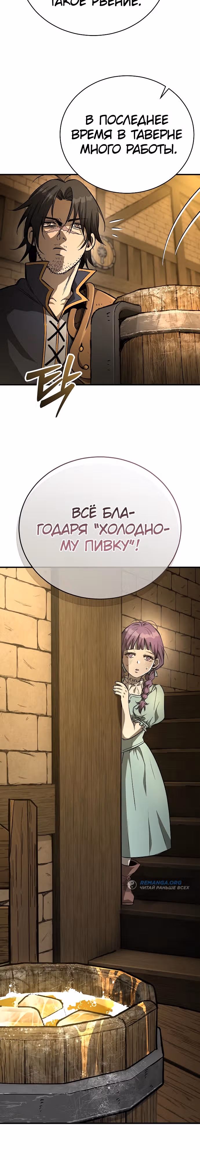 Сумасшедший страж в средневековом фэнтези — Том 1 · Глава 18, страница 22