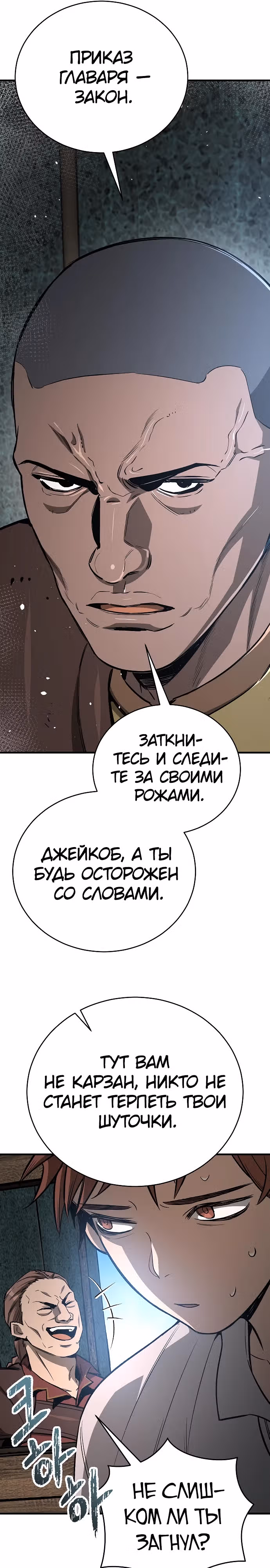 Сумасшедший страж в средневековом фэнтези — Том 1 · Глава 18, страница 28