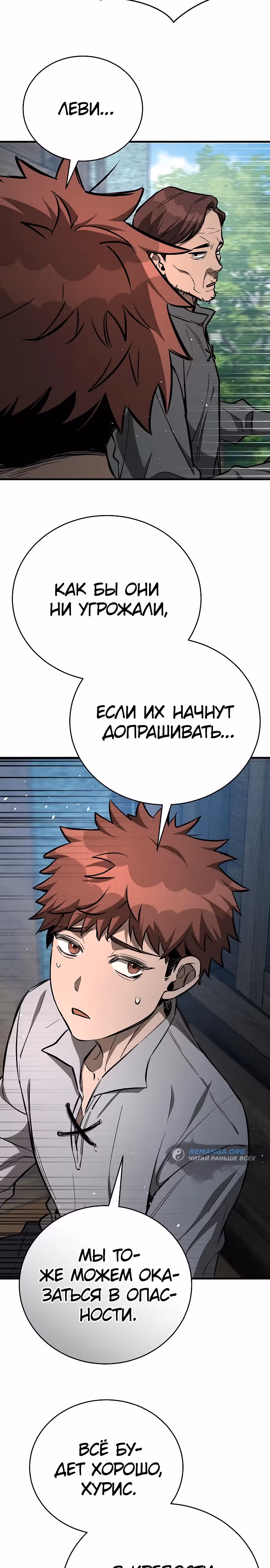 Сумасшедший страж в средневековом фэнтези — Том 1 · Глава 18, страница 29
