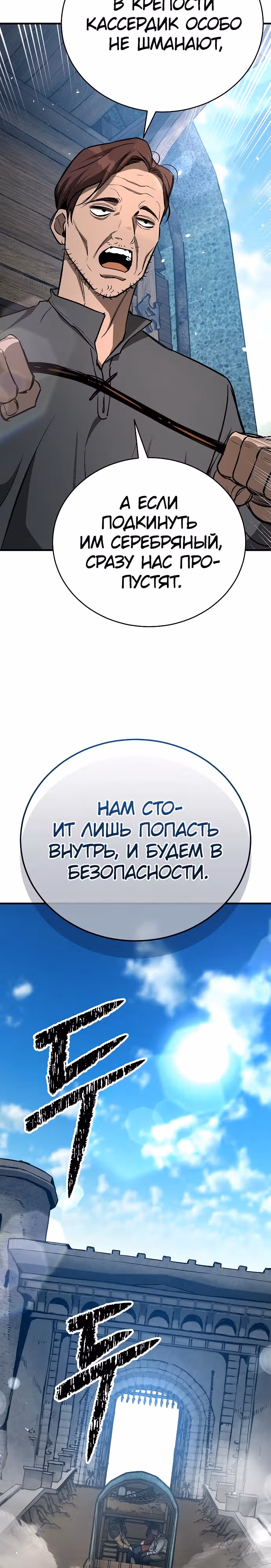 Сумасшедший страж в средневековом фэнтези — Том 1 · Глава 18, страница 30
