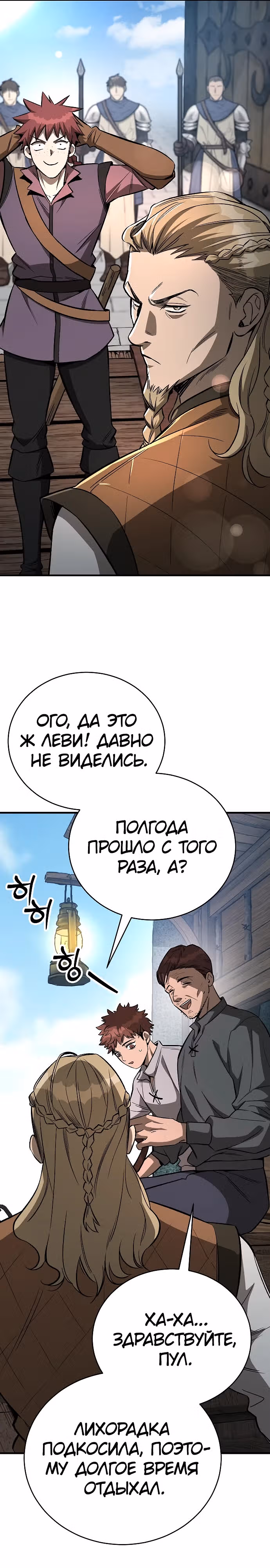 Сумасшедший страж в средневековом фэнтези — Том 1 · Глава 18, страница 32