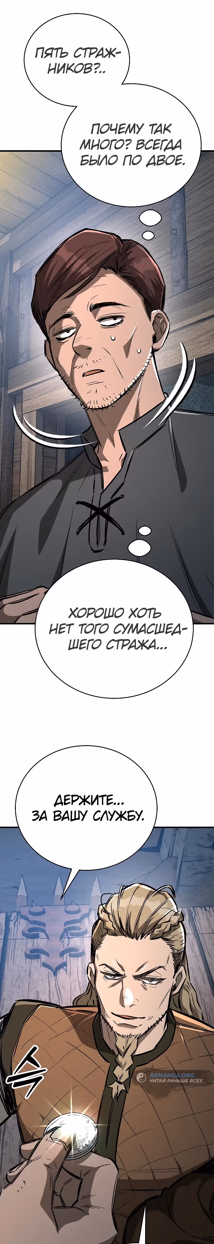 Сумасшедший страж в средневековом фэнтези — Том 1 · Глава 18, страница 33