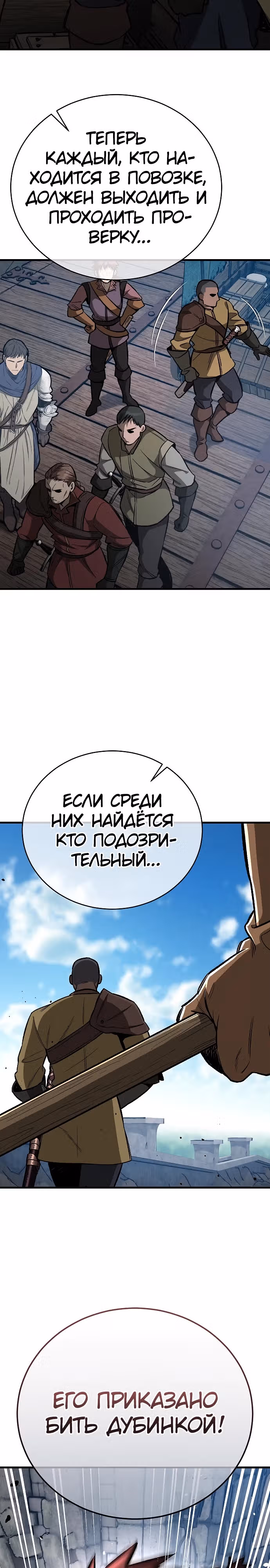 Сумасшедший страж в средневековом фэнтези — Том 1 · Глава 18, страница 38
