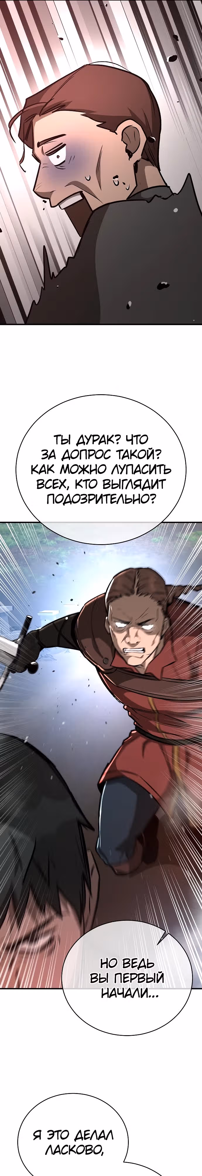 Сумасшедший страж в средневековом фэнтези — Том 1 · Глава 18, страница 40