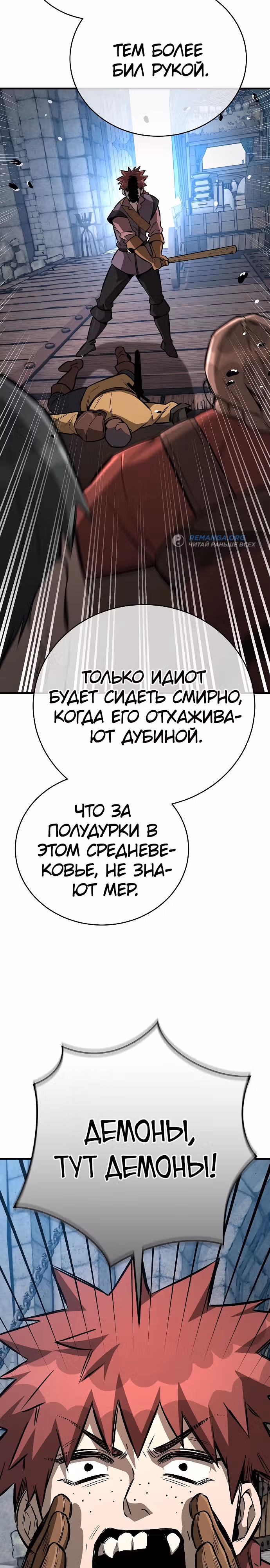 Сумасшедший страж в средневековом фэнтези — Том 1 · Глава 18, страница 41