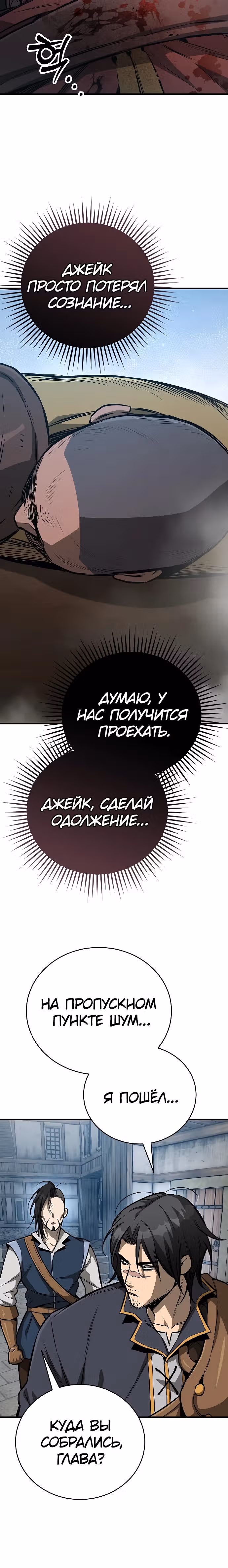 Сумасшедший страж в средневековом фэнтези — Том 1 · Глава 18, страница 45