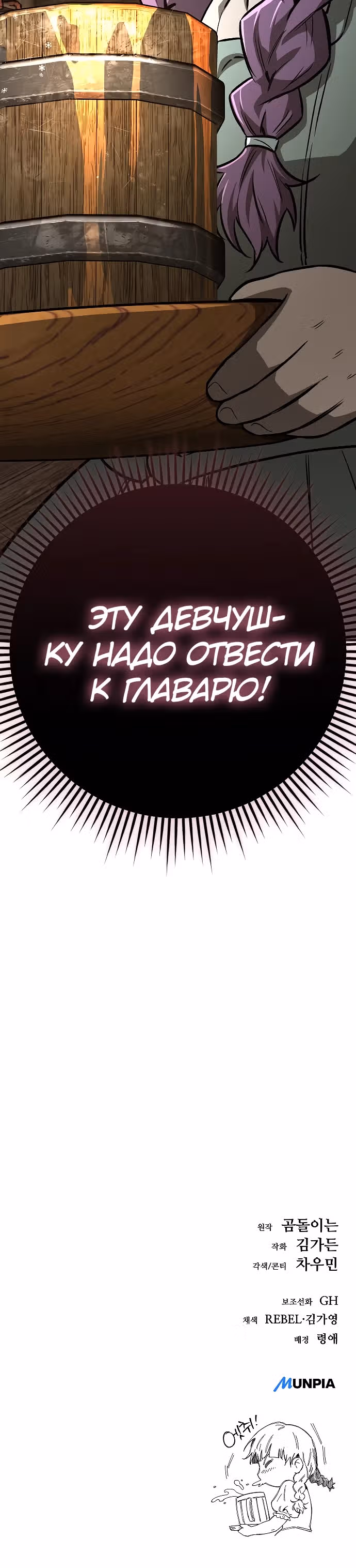 Сумасшедший страж в средневековом фэнтези — Том 1 · Глава 18, страница 47