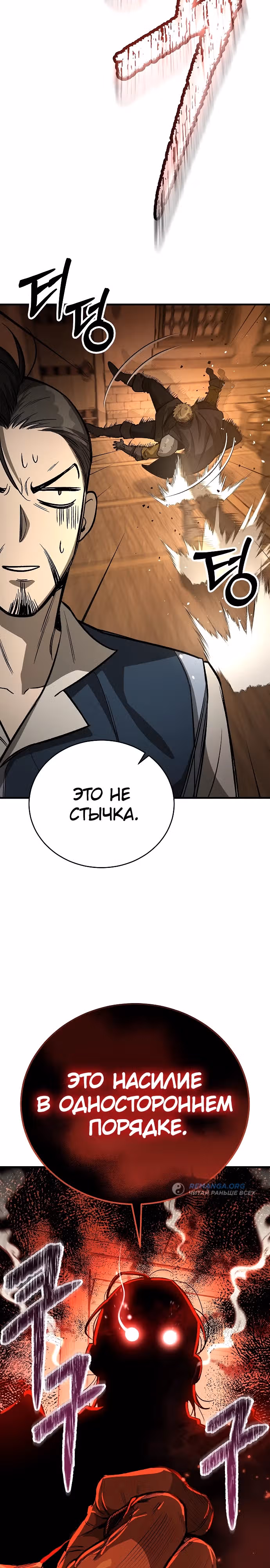 Сумасшедший страж в средневековом фэнтези — Том 1 · Глава 18, страница 6