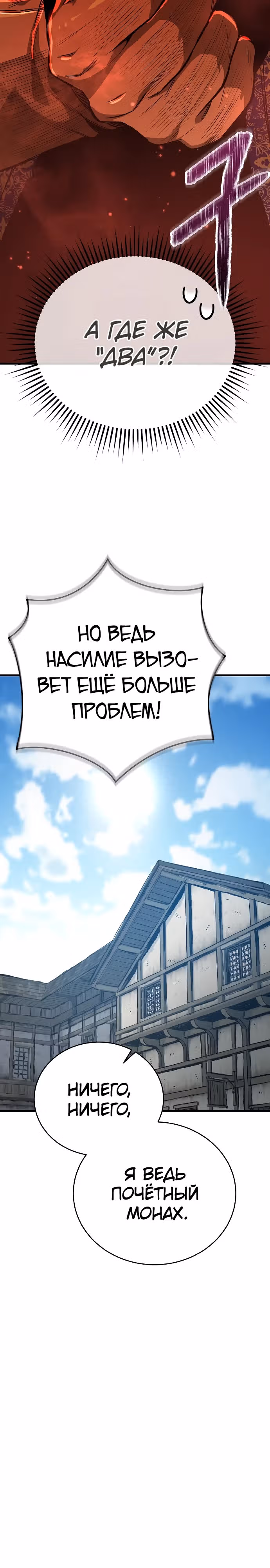 Сумасшедший страж в средневековом фэнтези — Том 1 · Глава 18, страница 7