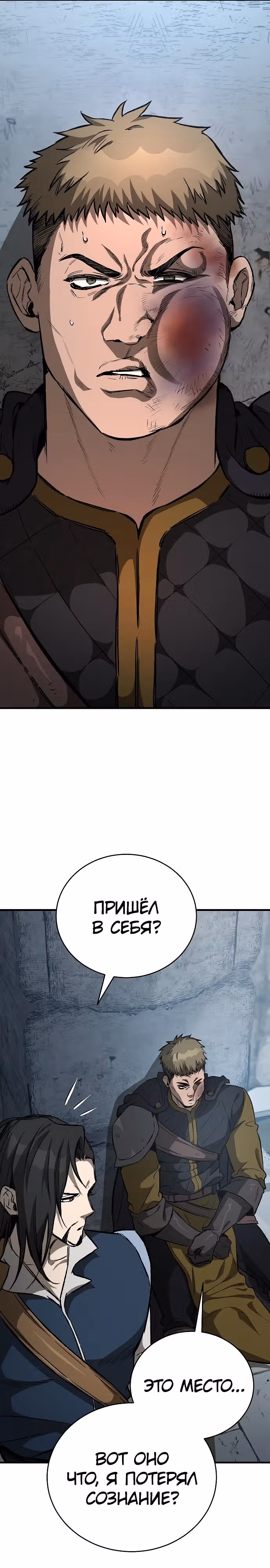 Сумасшедший страж в средневековом фэнтези — Том 1 · Глава 18, страница 9