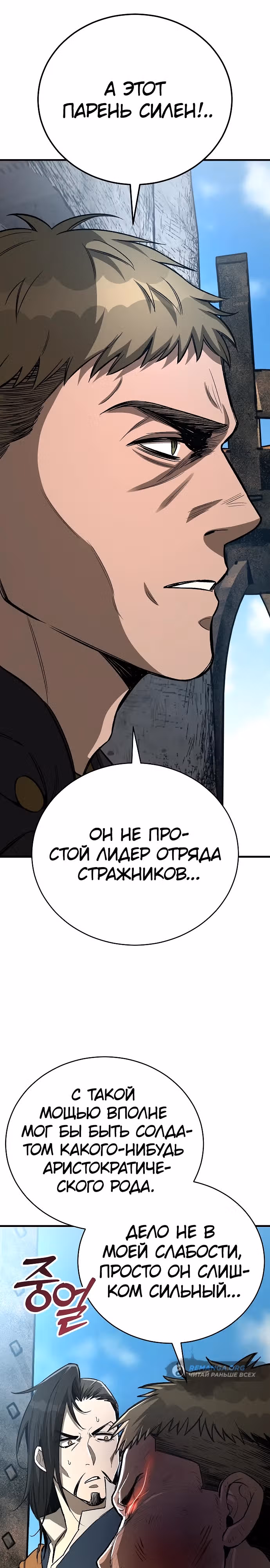 Сумасшедший страж в средневековом фэнтези — Том 1 · Глава 18, страница 10