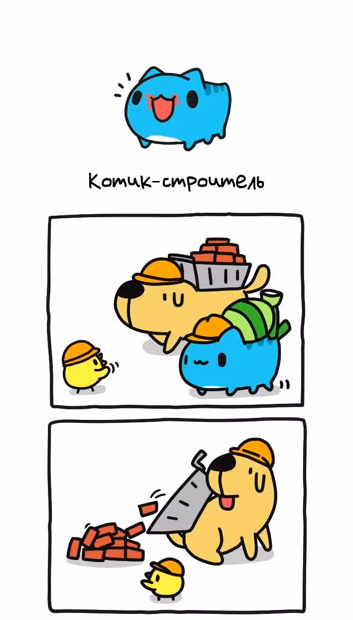 Бракованный котик — Том 1 · Глава 288, страница 1