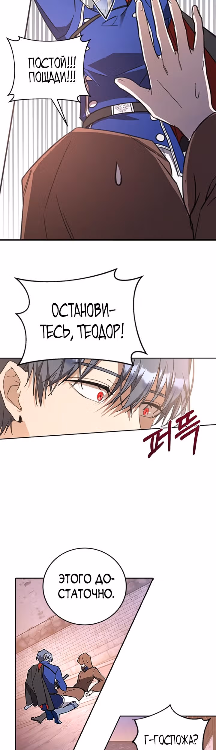 Как довести свою хозяйку — Том 1 · Глава 6, страница 17