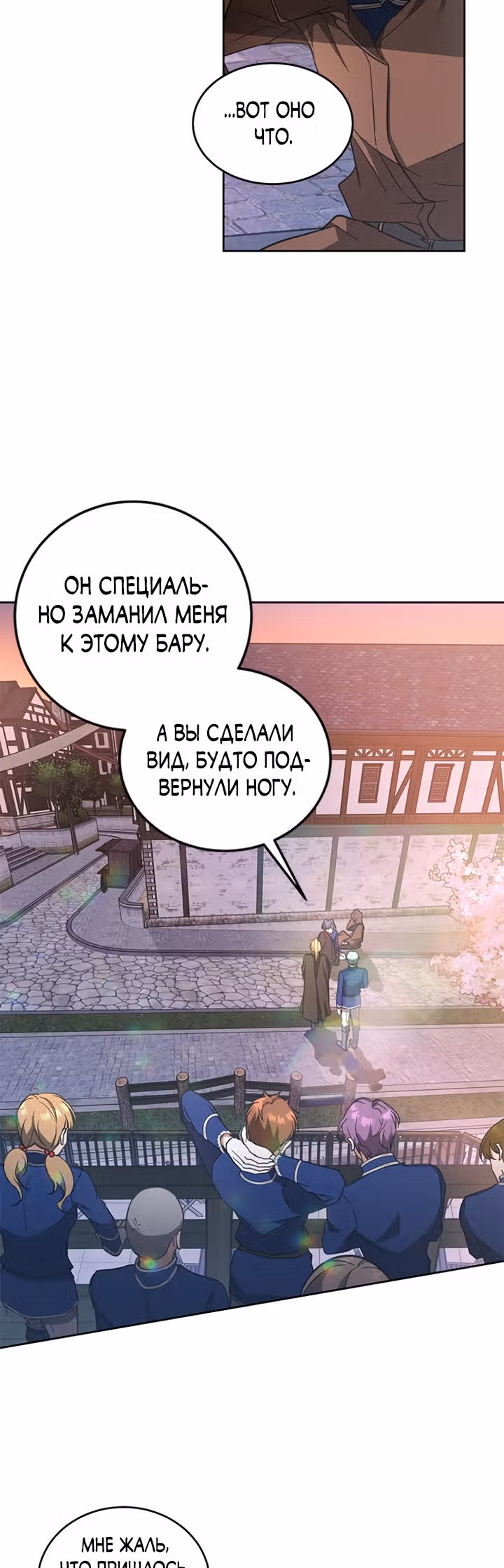 Как довести свою хозяйку — Том 1 · Глава 6, страница 20