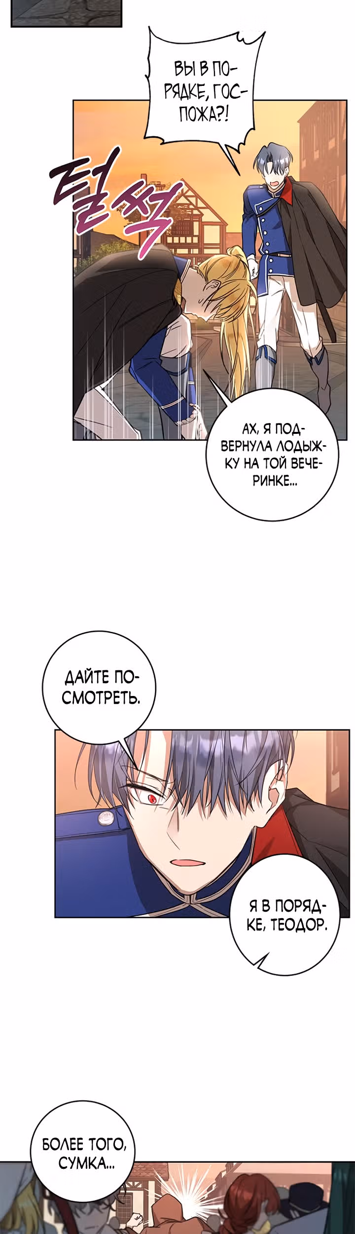 Как довести свою хозяйку — Том 1 · Глава 6, страница 3