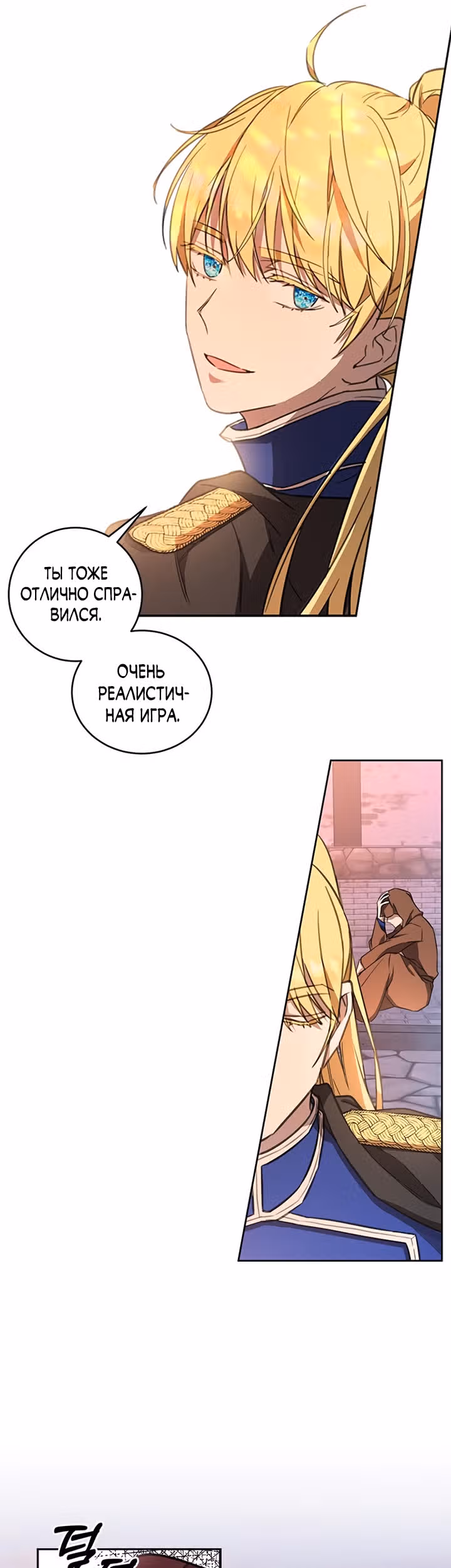 Как довести свою хозяйку — Том 1 · Глава 6, страница 26