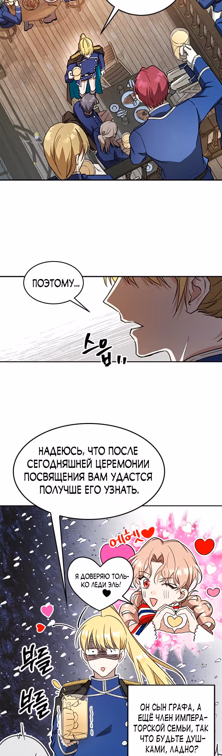 Как довести свою хозяйку — Том 1 · Глава 6, страница 36