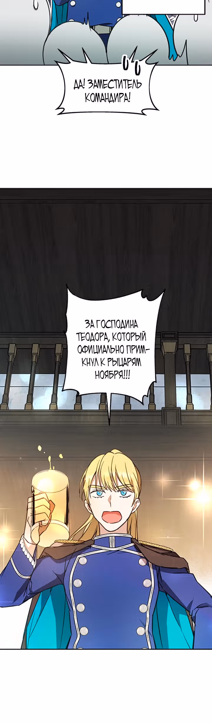 Как довести свою хозяйку — Том 1 · Глава 6, страница 37