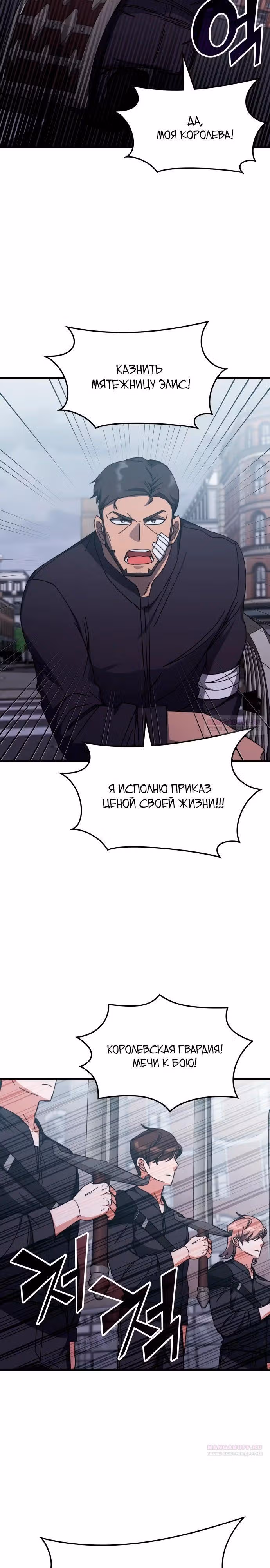 Академия Ранкеров — Том 2 · Глава 133, страница 26