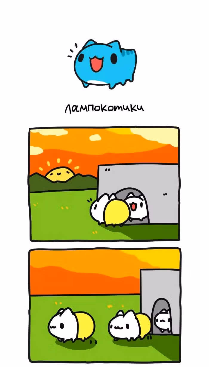 Бракованный котик — Том 1 · Глава 289, страница 1