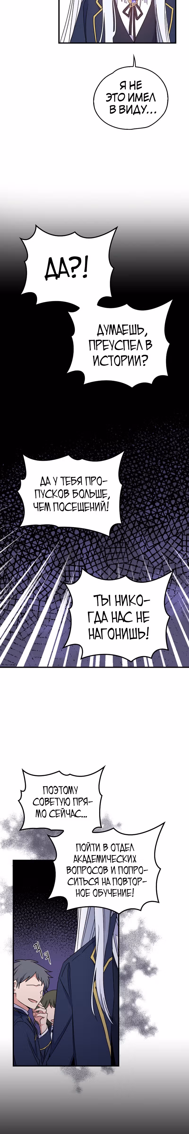 Игрит — Том 1 · Глава 5, страница 3