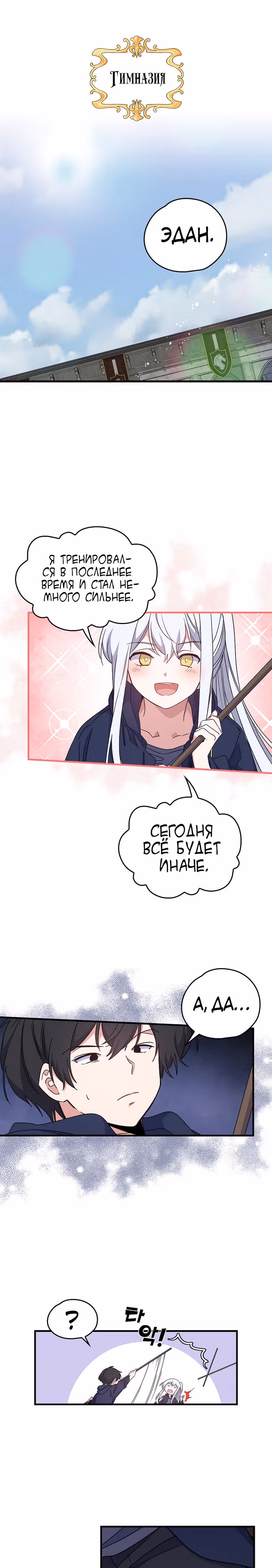 Игрит — Том 1 · Глава 5, страница 8