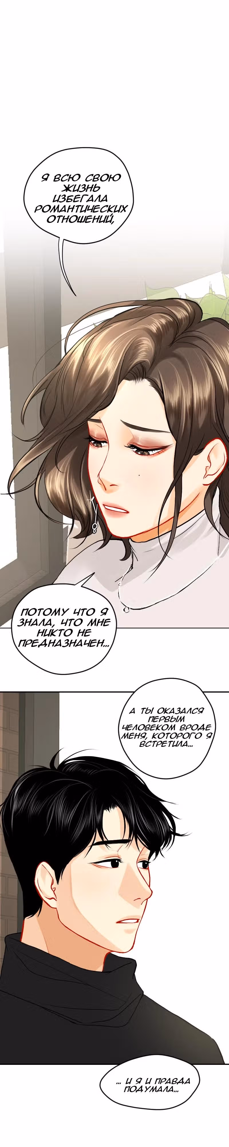 Узы моей любви — Том 2 · Глава 9, страница 12