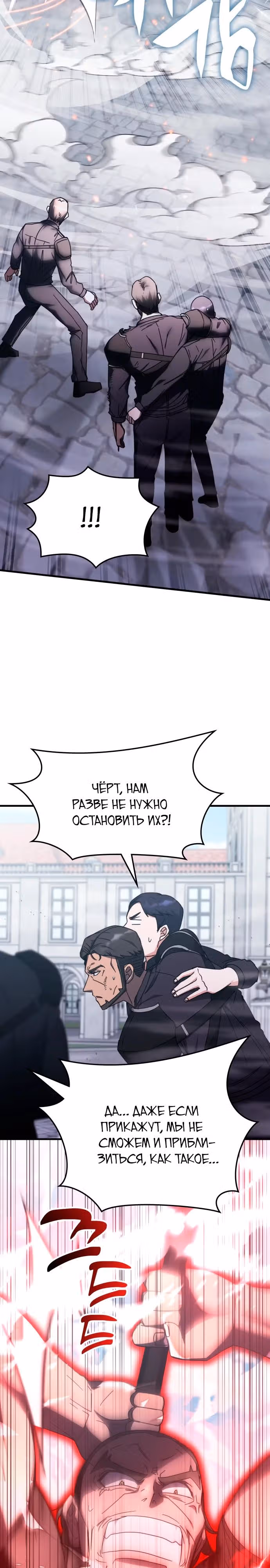 Академия Ранкеров — Том 2 · Глава 131, страница 15