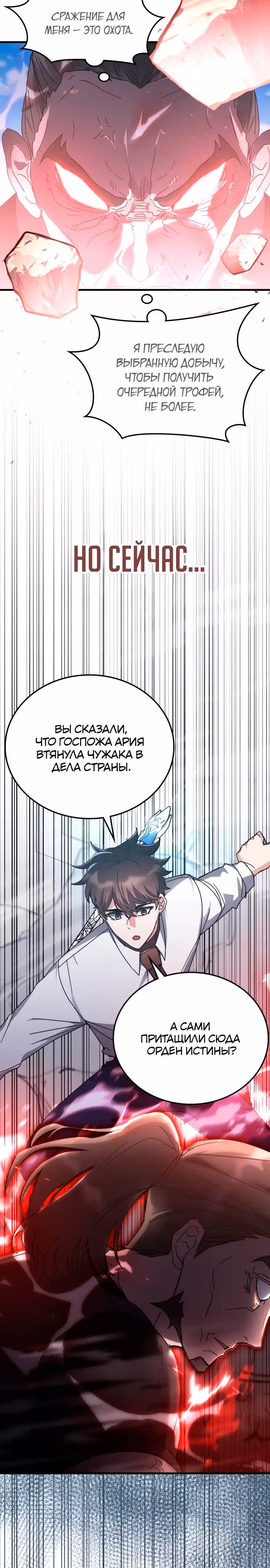 Академия Ранкеров — Том 2 · Глава 131, страница 17