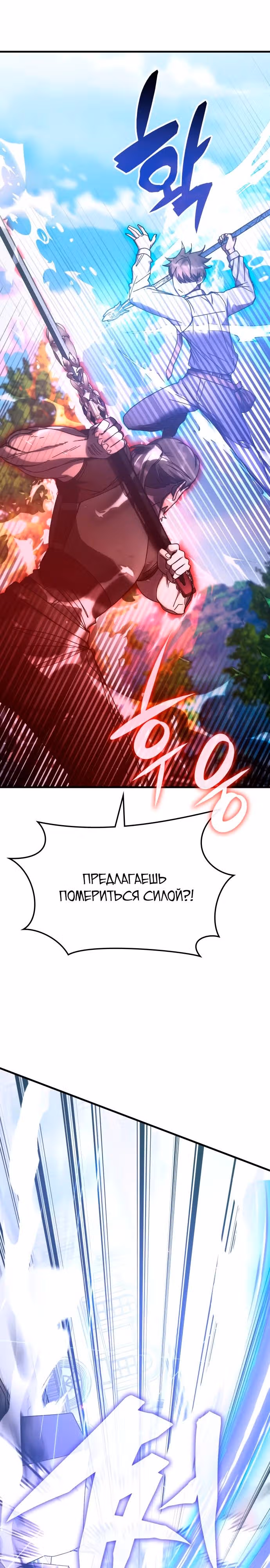 Академия Ранкеров — Том 2 · Глава 131, страница 21