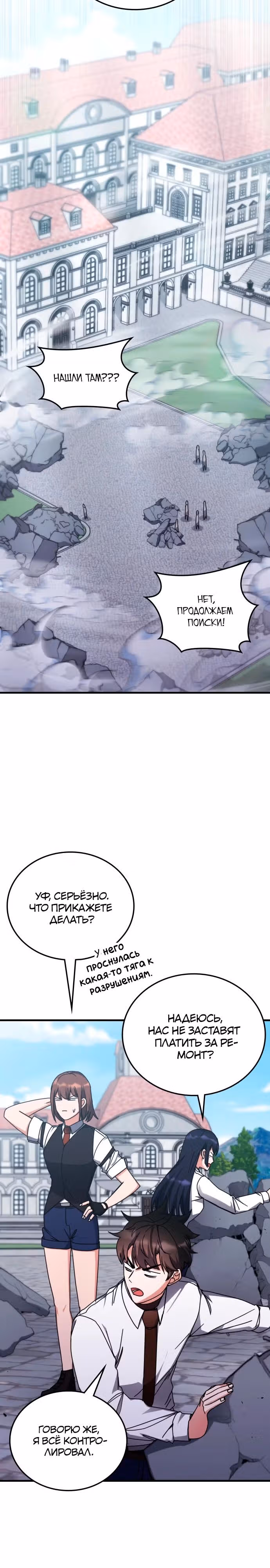 Академия Ранкеров — Том 2 · Глава 131, страница 31