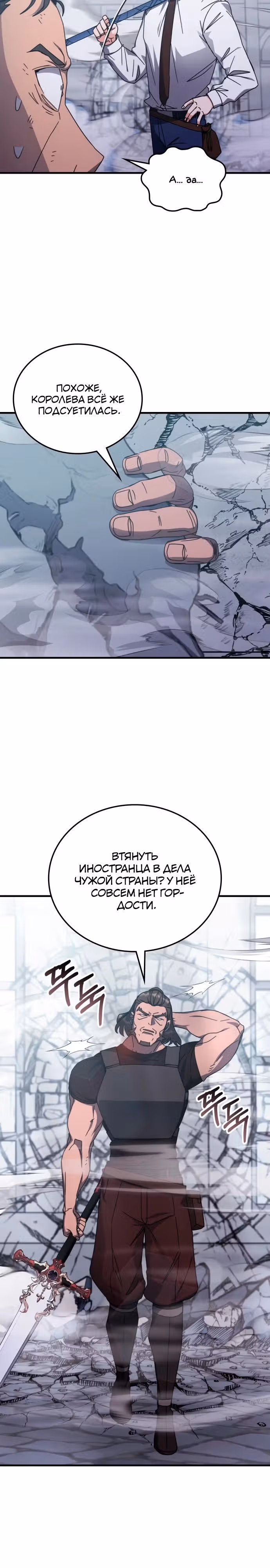 Академия Ранкеров — Том 2 · Глава 131, страница 9