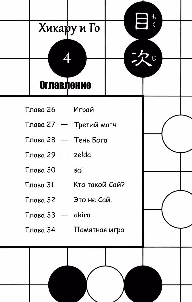 Хикару и Го — Том 4 · Глава 26, страница 3