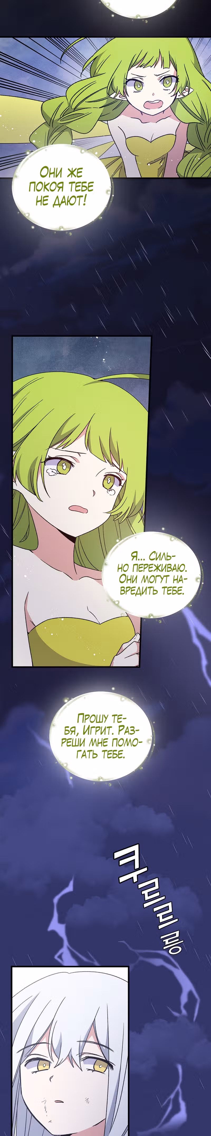 Игрит — Том 1 · Глава 6, страница 12