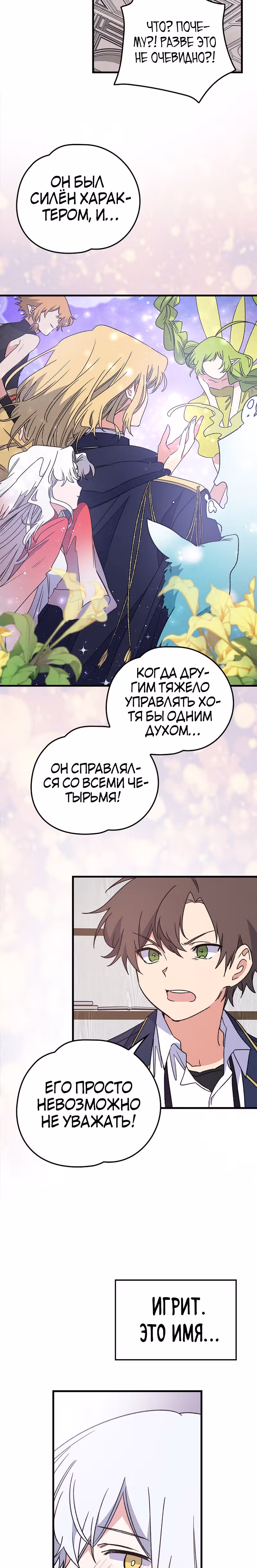 Игрит — Том 1 · Глава 6, страница 18
