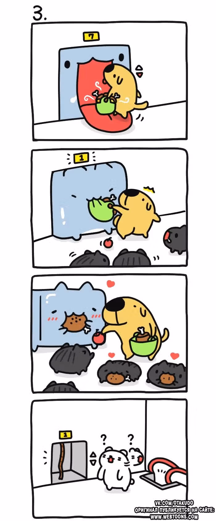 Бракованный котик — Том 1 · Глава 297, страница 3